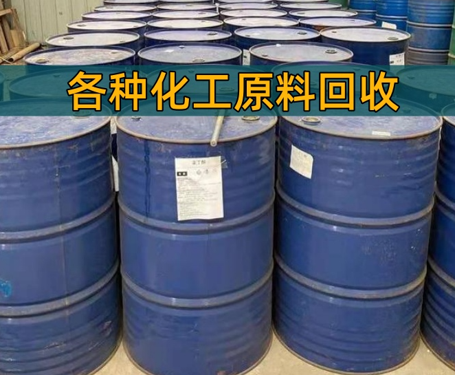 保山市香精染料回收废旧油漆回收 - 一站式服务
